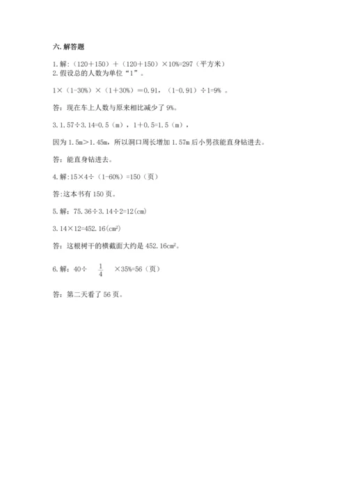 人教版六年级上册数学期末测试卷精品【b卷】.docx