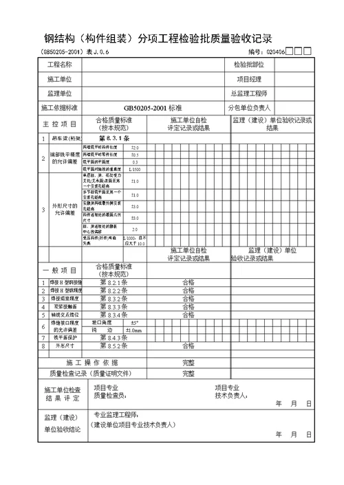 钢结构验收记录表