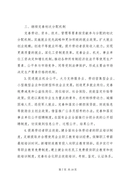 企业内部分配制度改革指导意见(精).docx