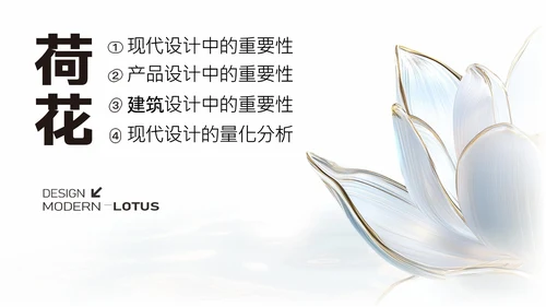 简约荷花白现代设计PPT模板