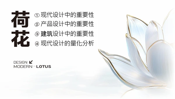 简约荷花白现代设计PPT模板