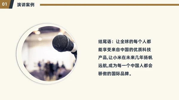 演讲与口才简约商务PPT