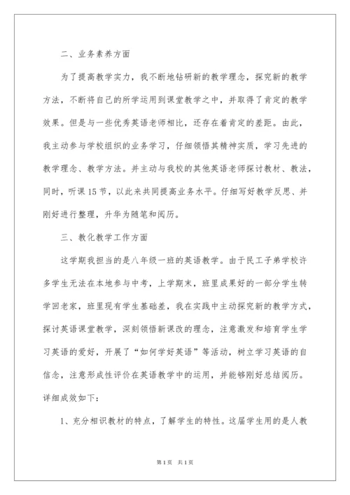 2022八年级上册英语教学工作总结.docx