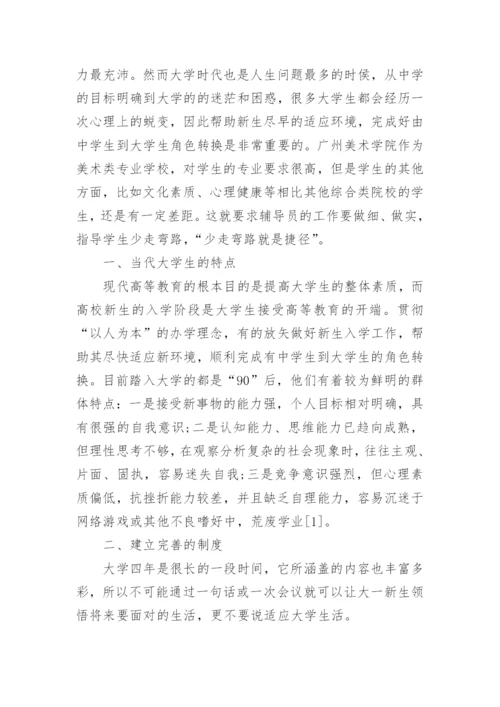 大学教育论文.docx