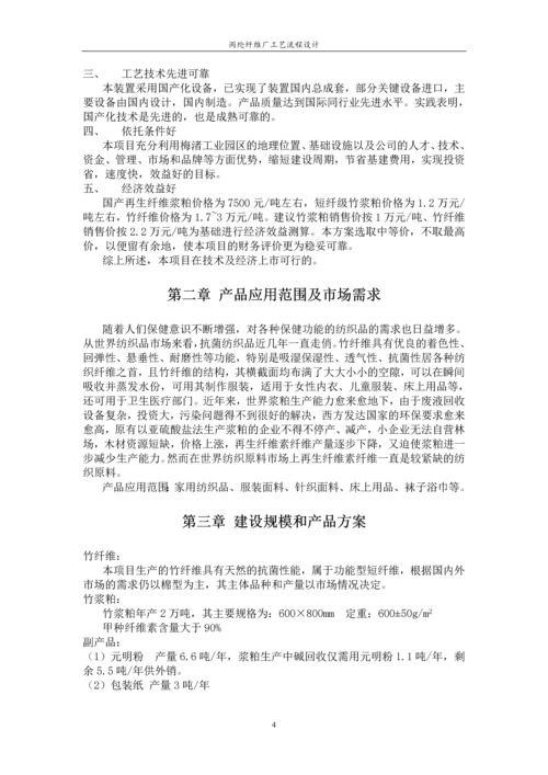 丙纶纤维厂工艺流程设计-毕业设计.docx