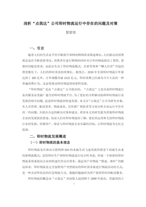 黎紫情论文 定稿（查重率12.docx