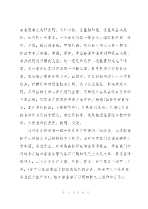 英语教学教研工作计划10篇.docx