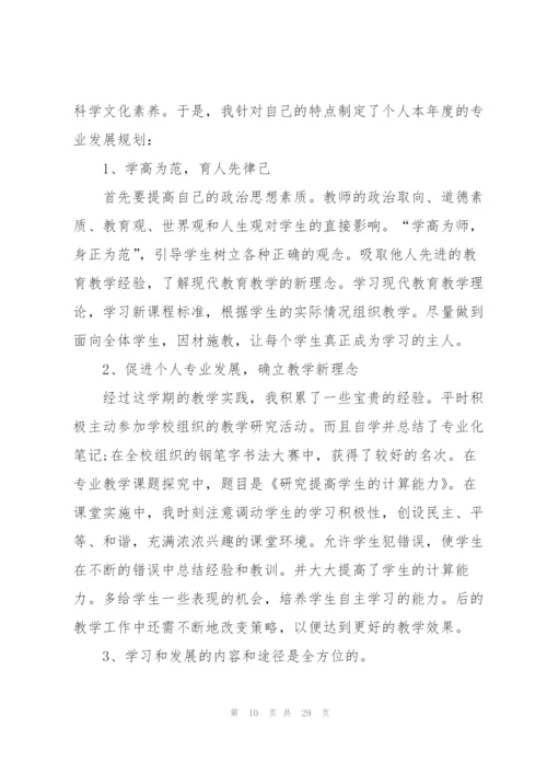教师个人工作计划简短10篇.docx