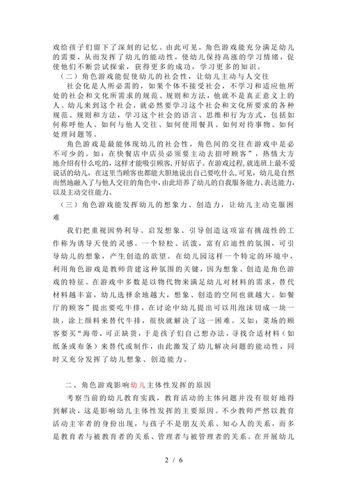 学前教育专科毕业论文(1)