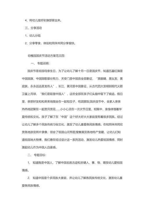 幼儿园国庆节活动专业方案.docx