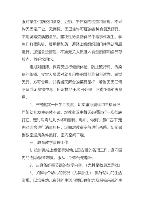幼儿园承诺书3篇 (2)