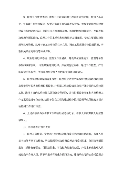 工程监理工作管理考核暂行办法