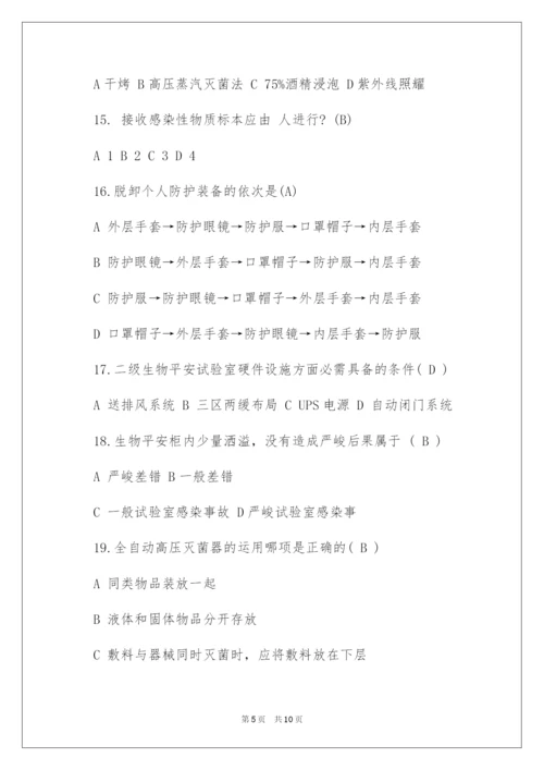 2022生物安全实验室培训考试题.docx