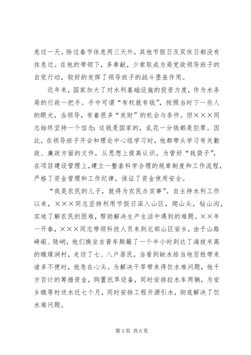 优秀公务员申报材料.docx