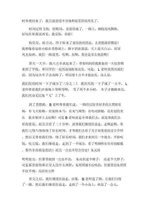 小学春游的作文600字三篇