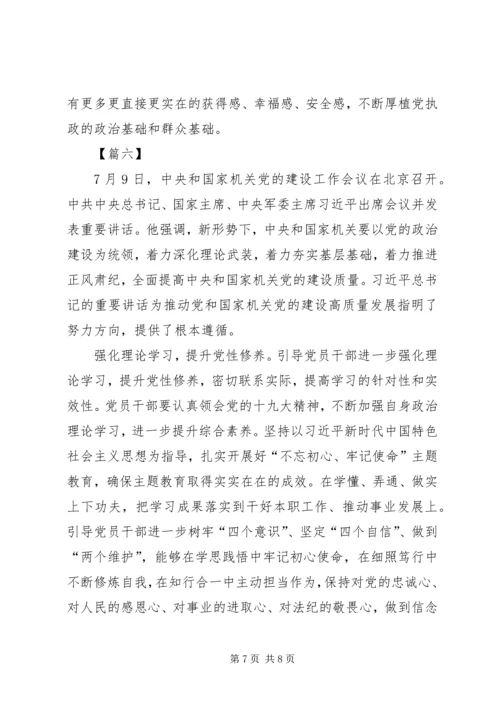 学习机关党建工作会议感悟六篇.docx