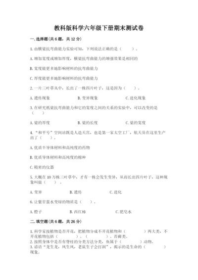 教科版科学六年级下册期末测试卷精品【全优】.docx