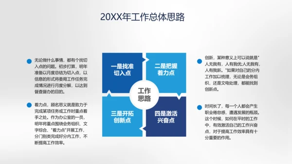 党政机关事业单位办公室行政工作总结述职报告PPT模板