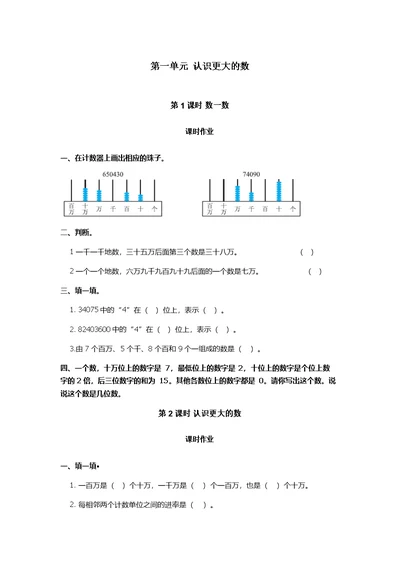 北师大版四年级作业设计：第一单元