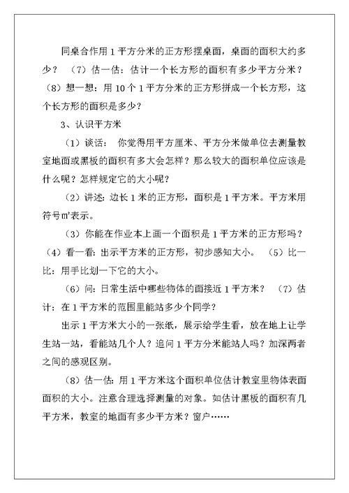 苏教版三年级数学教学详细教案