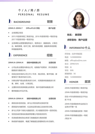 紫色蚂蚁线用户运营简历word模板