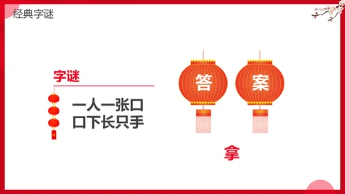 元宵节灯谜会灯展花灯会活动通用PPT模板