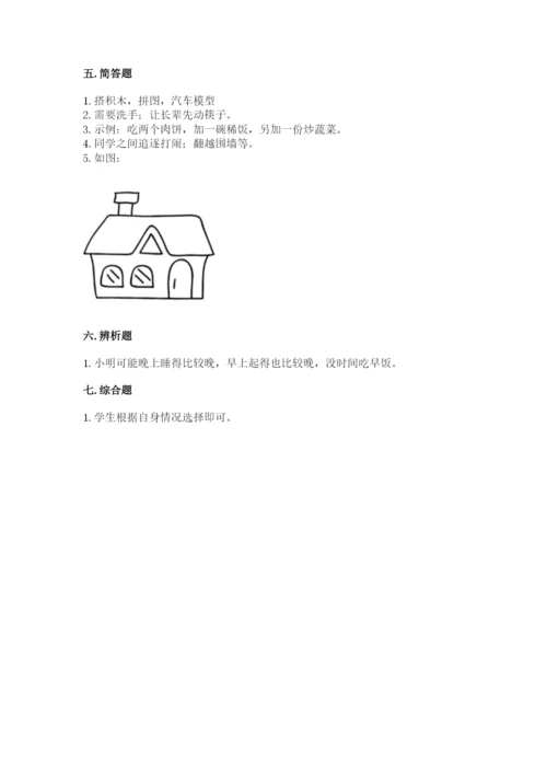 一年级上册道德与法治第三单元《家中的安全与健康》测试卷【巩固】.docx