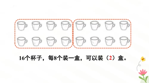 平均分课件(共51张PPT)二年级下册数学人教版