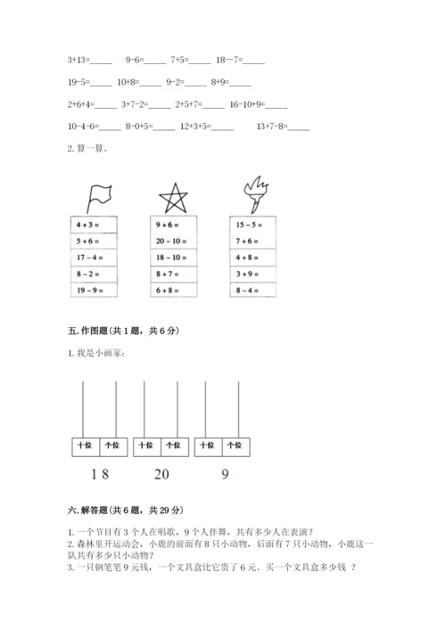 苏教版一年级上册数学第十单元 20以内的进位加法 测试卷有答案.docx