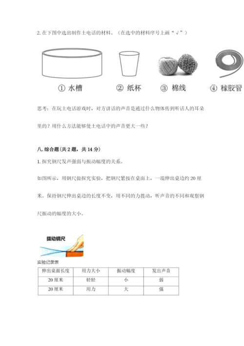 教科版小学科学四年级上册期末测试卷含完整答案【网校专用】.docx