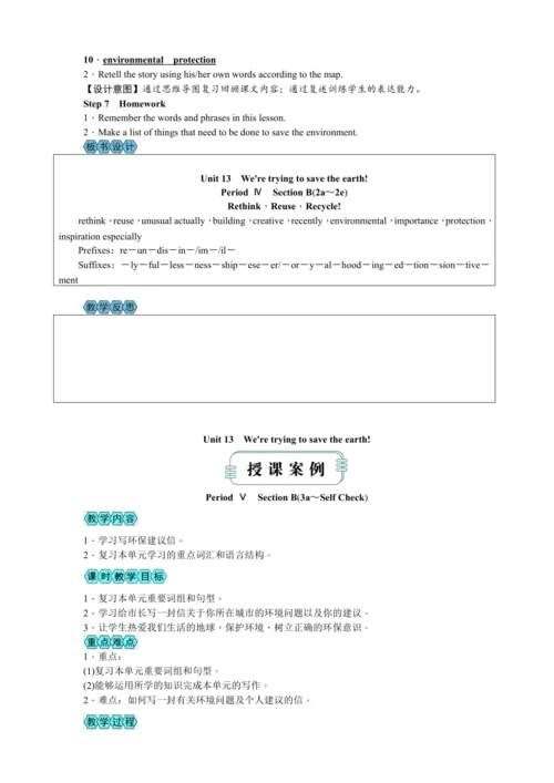 【高效实用备课】Unit 13 We're trying to save the earth同步教案