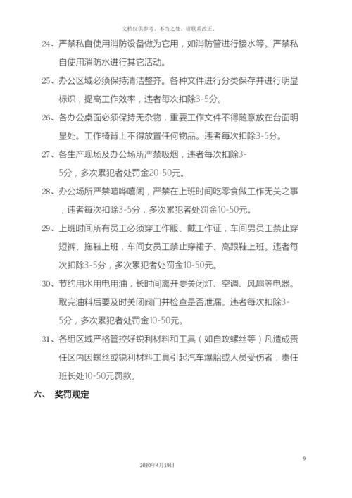 7S管理制度.docx