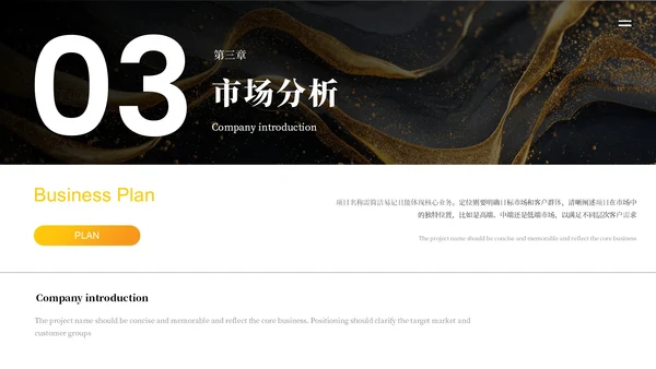黄色商务风商业计划书ppt模板