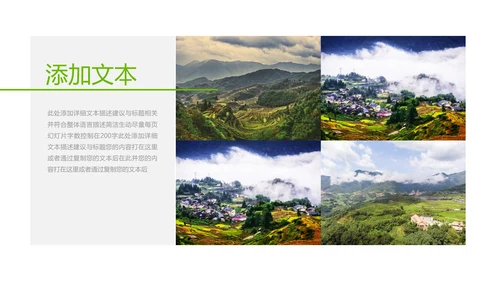 绿色清新新农村建设乡村旅游介绍PPT模板