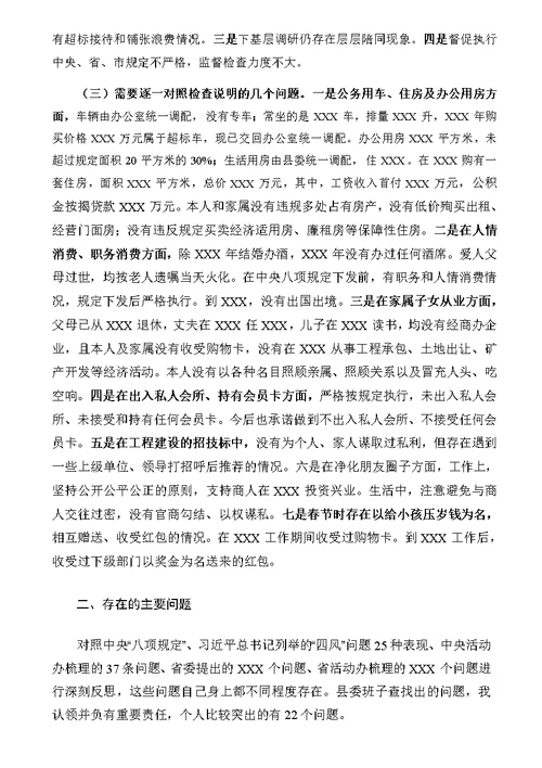 县委书记群众路线个人发言提纲