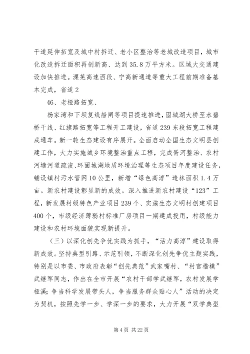 在县委十届十四次全体(扩大)会议上的报告(定稿).docx