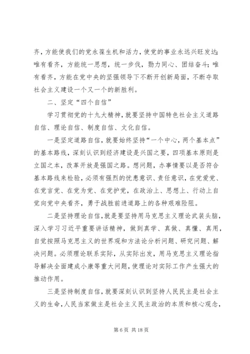 学习贯彻党的十九大精神、强化“四个意识”,坚定“四个自信”.docx