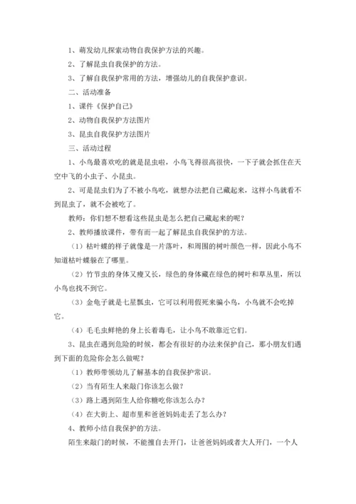 有关安全教案集锦七篇.docx