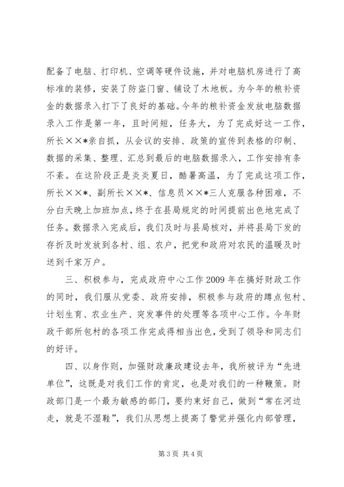 乡镇财政所财政年终工作总结.docx