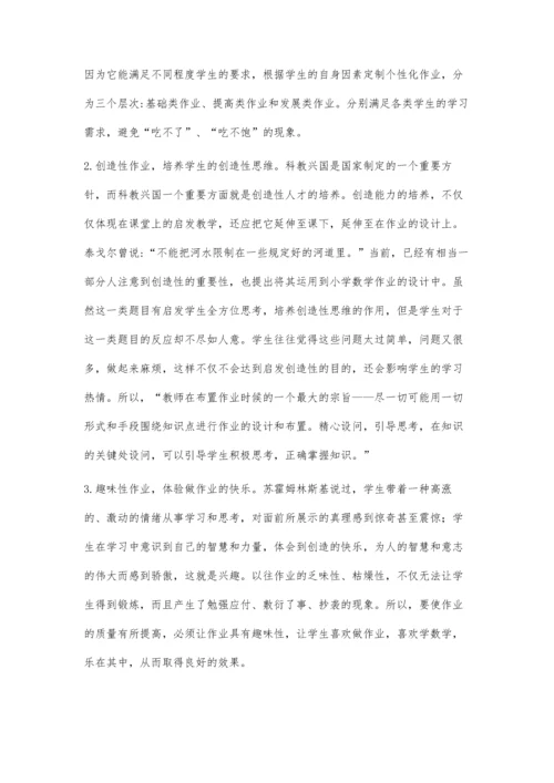 小学数学个性化作业之我见.docx