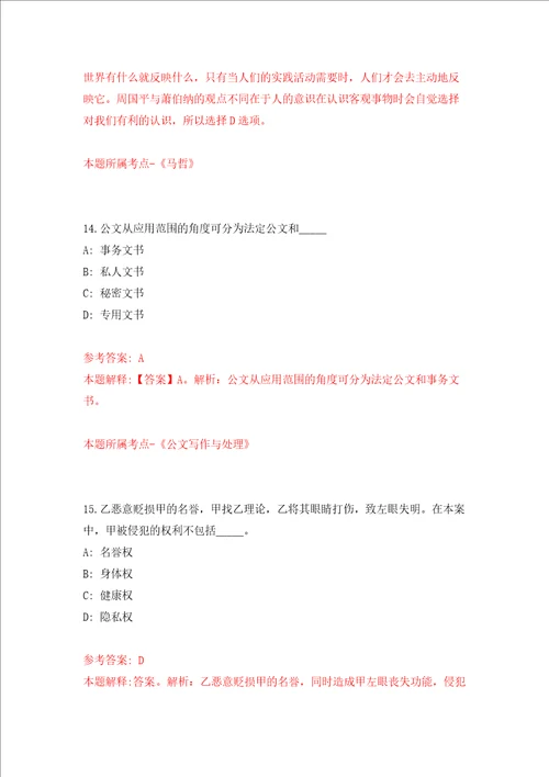 四川成都大学临床医学院实验教辅岗位工作人员校内招考聘用强化卷第9次
