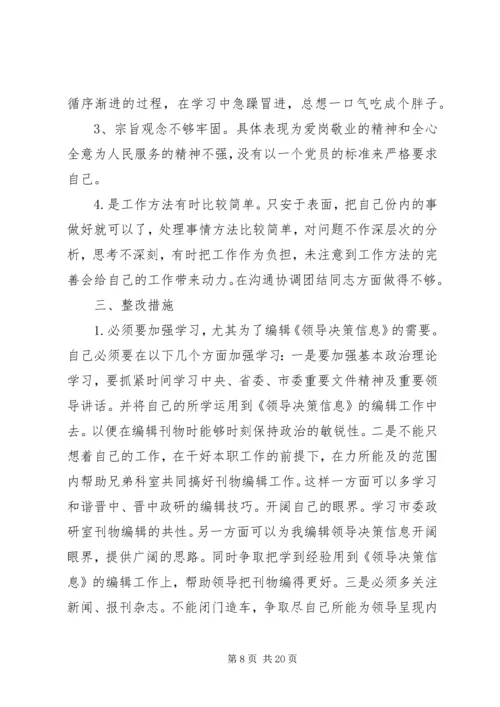 作风教育整顿自我剖析材料.docx