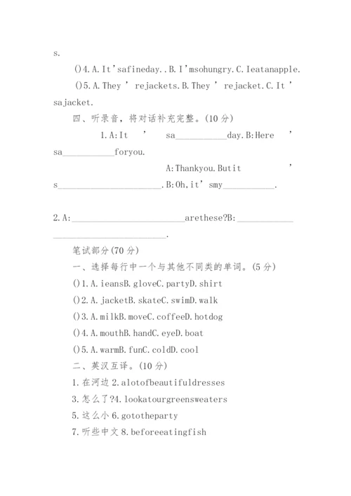 译林版四年级英语下册第六单元测试题(含答案).docx