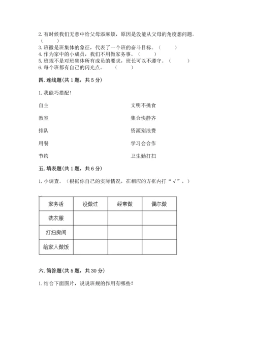 部编版道德与法治四年级上册期中测试卷【研优卷】.docx