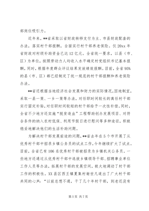 农村领头雁创新机制促致富先进事迹.docx