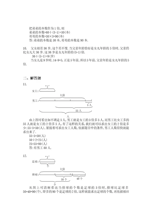 四年级奥数差倍问题练习卷及答案