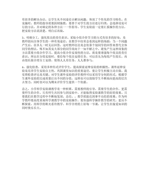 教师集训心得体会小学篇