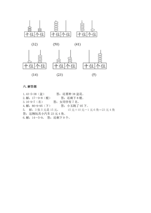 人教版一年级下册数学期末测试卷附完整答案（精品）.docx