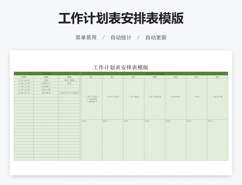 工作计划表安排表模版