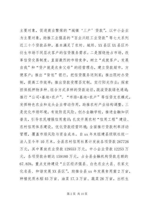 关于农村金融产品和服务方式创新情况的介绍 (3).docx